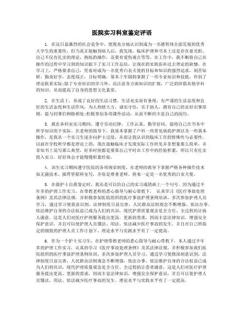 医院实习科室鉴定评语