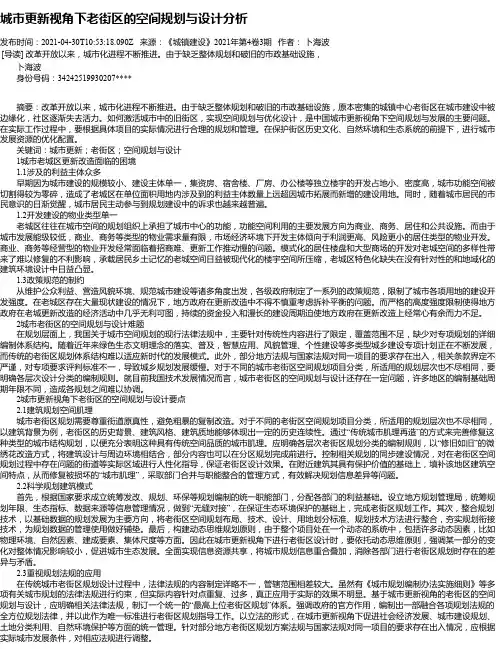 城市更新视角下老街区的空间规划与设计分析