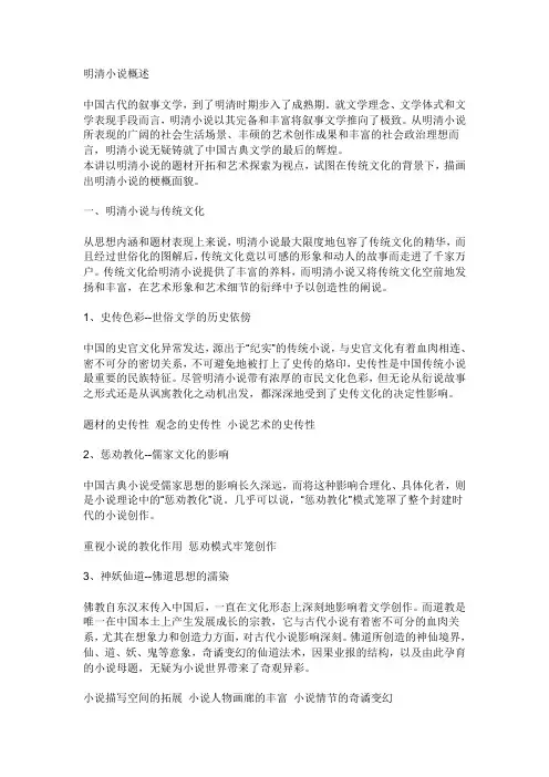 明清小说概述