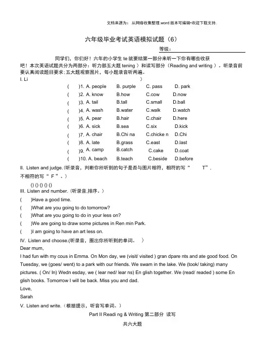 【人教版】届pep六年级毕业考试英语模拟试题6含答案