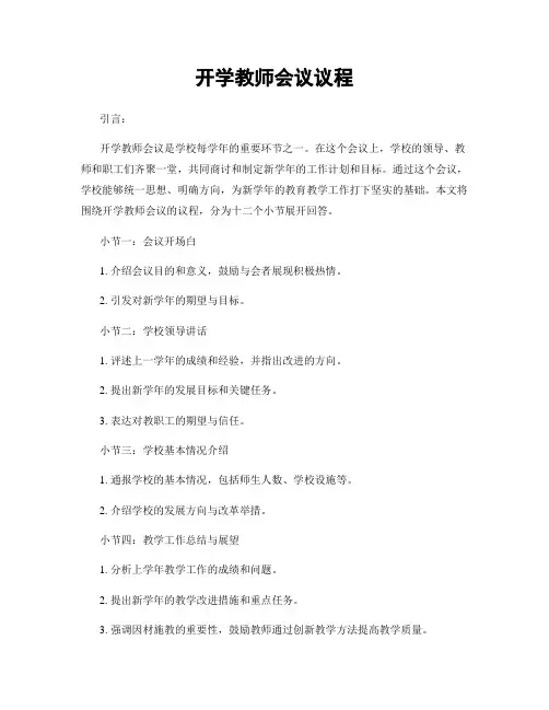 开学教师会议议程
