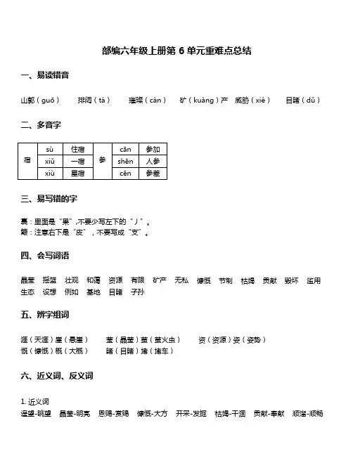 六年级上册语文素材-第6单元重难点知识总结 部编版
