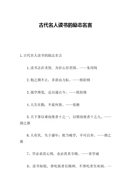 古代名人读书的励志名言