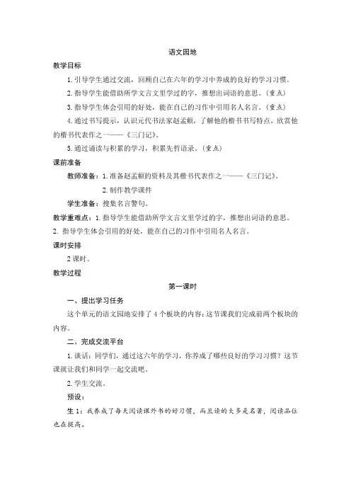 部编版语文六年级下册-05第五单元-07语文园地-教案03