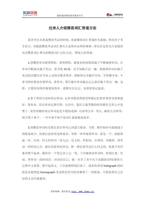 过来人介绍雅思词汇背诵方法