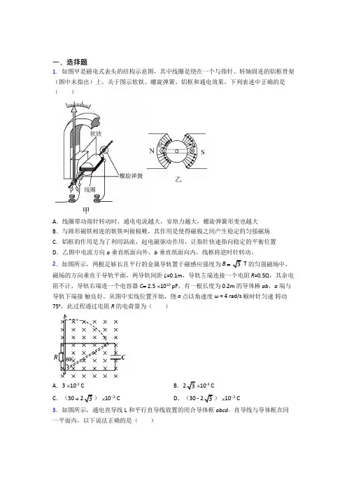 (必考题)初中高中物理选修二第二章《电磁感应》经典练习题(含答案解析)