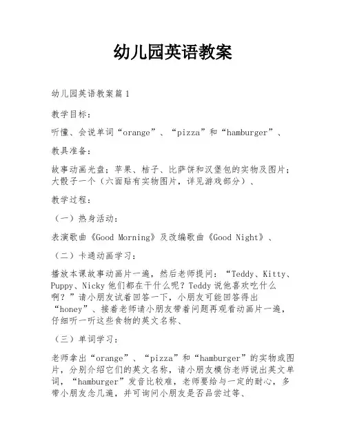 幼儿园英语教案