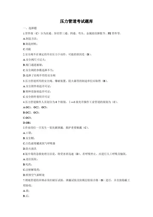 压力管道题库