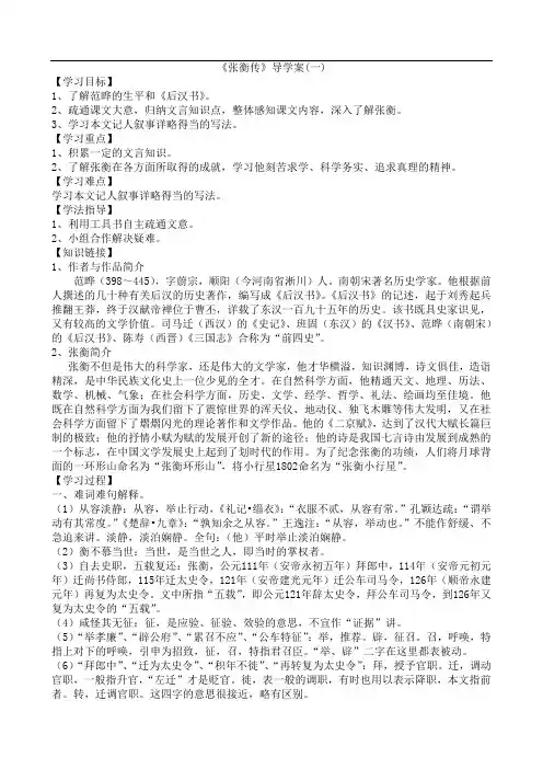 《张衡传》导学案(教师版)