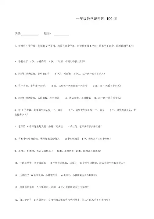 一年级数学聪明题100道