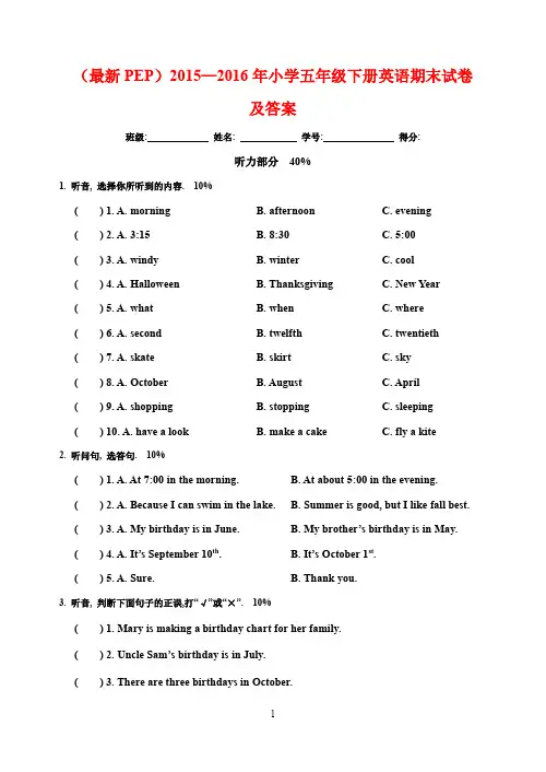 (最新PEP)2015—2016年小学五年级下册英语期末试卷及答案