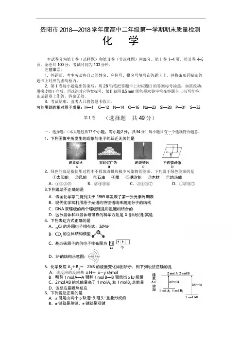 2018-2019学年高二上学期期末考试化学试题 含答案