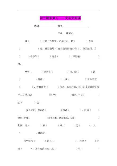 【人教版】八年级上期末复习：文言文对比阅读理解练习(含答案)