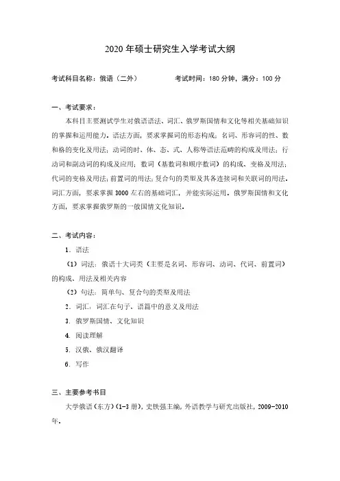 中国石油大学(北京)242俄语二外2020年考研专业课初试大纲