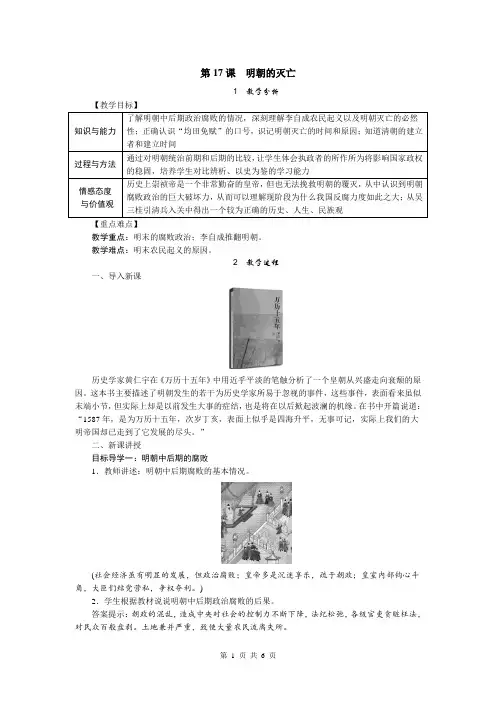 部编人教版七年级历史下册第17课《明朝的灭亡》教案+导学案