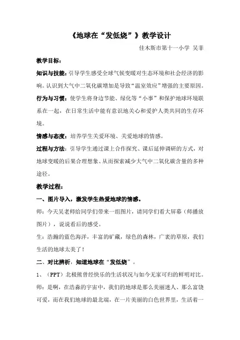 地球在发低烧