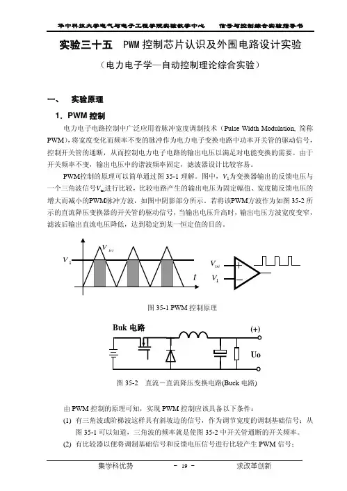 PWM控制芯片认识及外围电路设计实验汇编