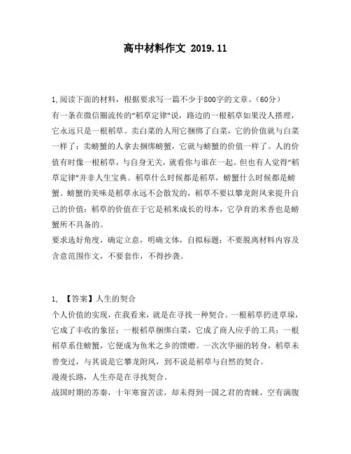 高中材料作文：00字的文章。(60分)有一条在微信圈流传的“稻草定律”说,路边的一根稻草如果没