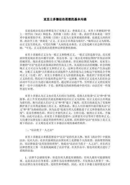 亚里士多德法治思想的基本内涵