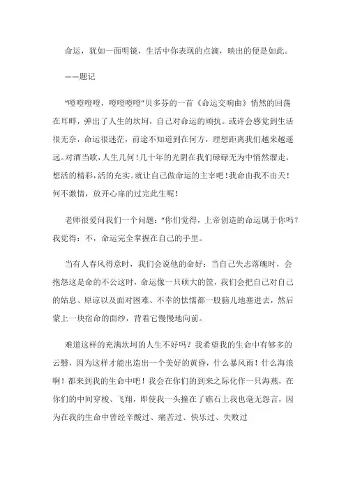 命运由自己掌握作文800字
