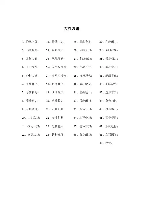 9万胜刀谱