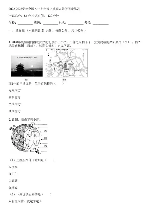 2022-2023学年全国初中七年级上地理人教版同步练习(含答案解析)010418