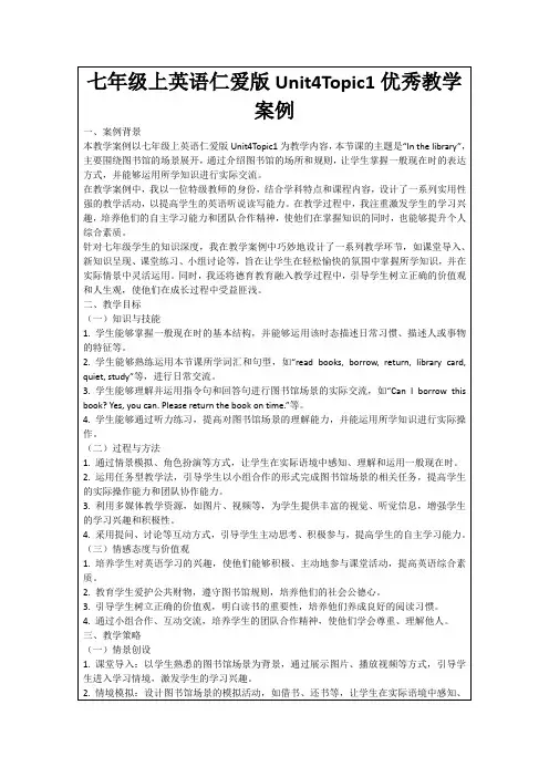 七年级上英语仁爱版Unit4Topic1优秀教学案例