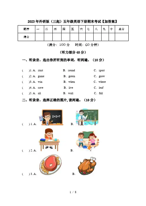 2023年外研版(三起)五年级英语下册期末考试【加答案】