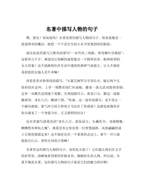 名著中描写人物的句子