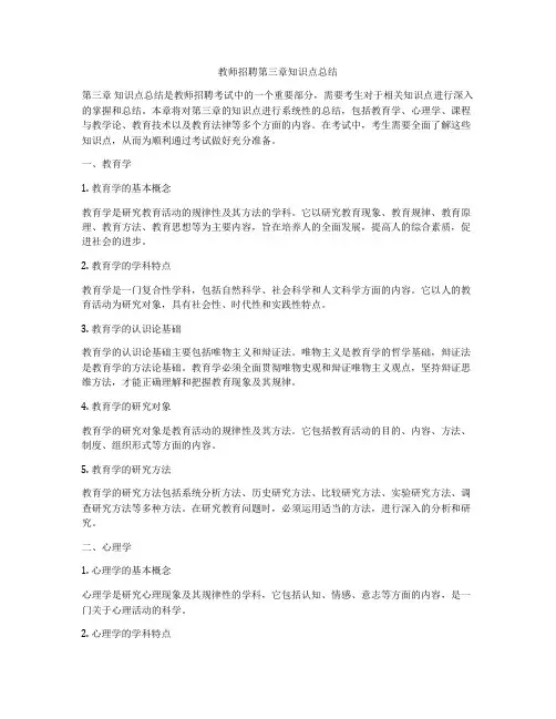 教师招聘第三章知识点总结