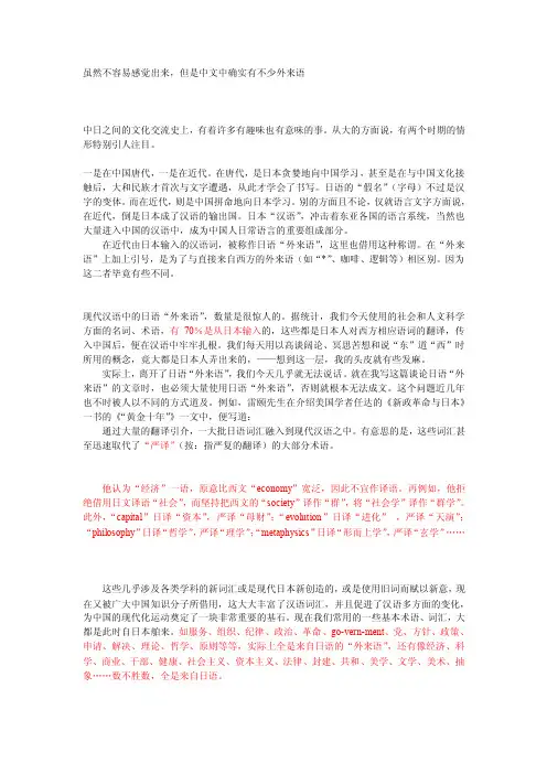 中文中的日文外来语