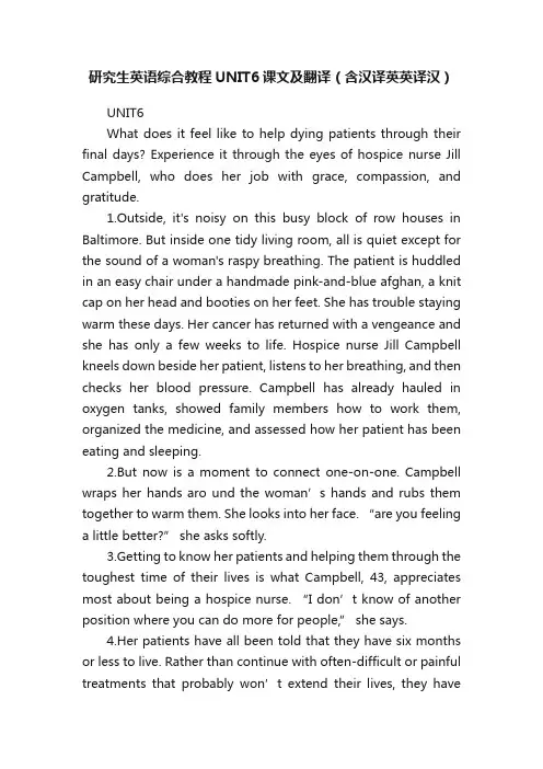研究生英语综合教程UNIT6课文及翻译（含汉译英英译汉）