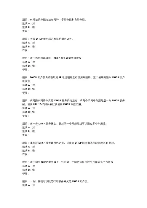 国开作业《Windows网络操作系统管理》 (6)