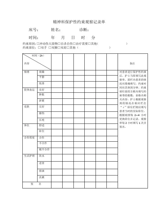 保护性约束记录单 Word 97-2003 文档 (2)
