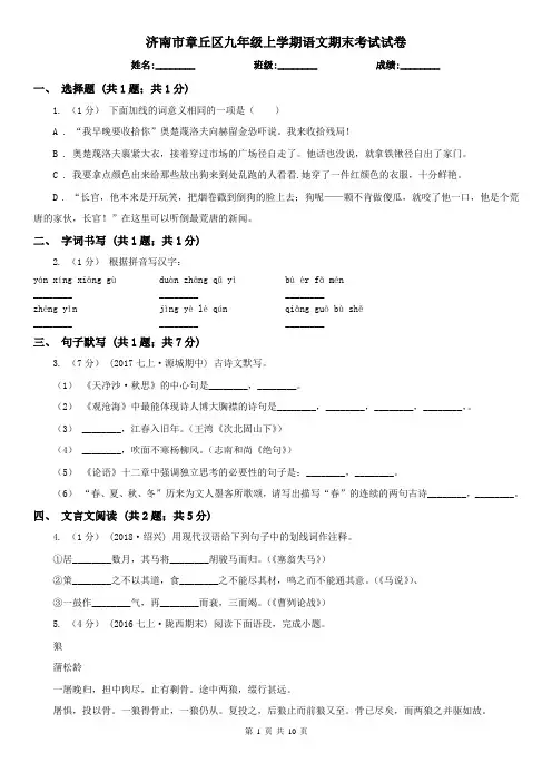 济南市章丘区九年级上学期语文期末考试试卷