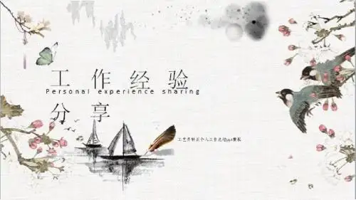 工艺员转正个人工作总结ppt模板