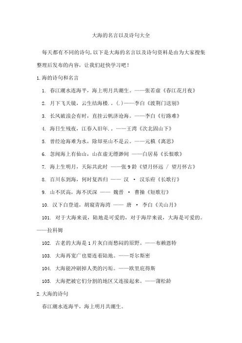 大海的名言以及诗句