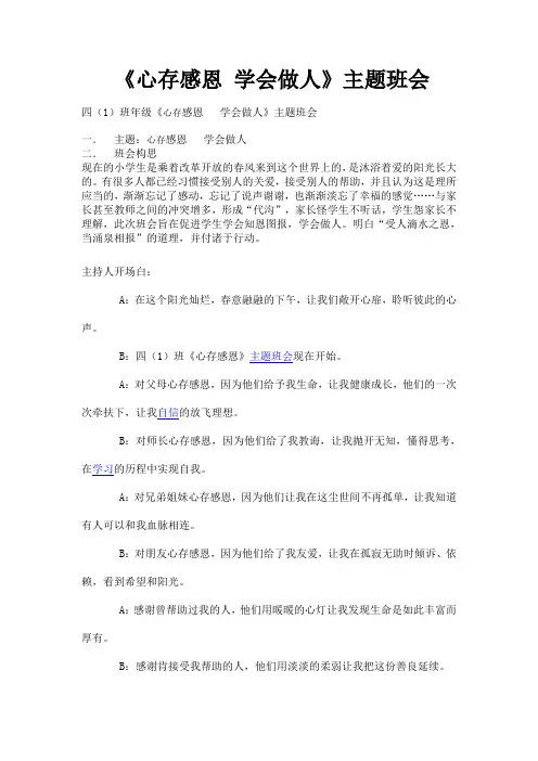 学会感恩 学会做人 2