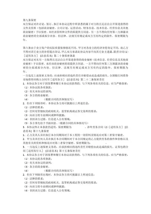 (完整版)合同条款-保密条款