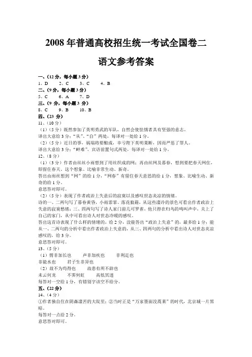 2008年普通高校招生统一考试全国卷二