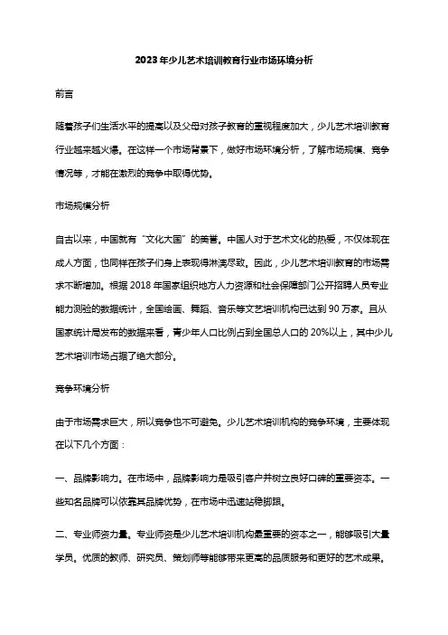 2023年少儿艺术培训教育行业市场环境分析