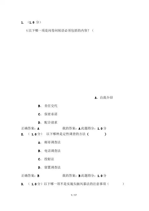 市场调查与预测期末试题