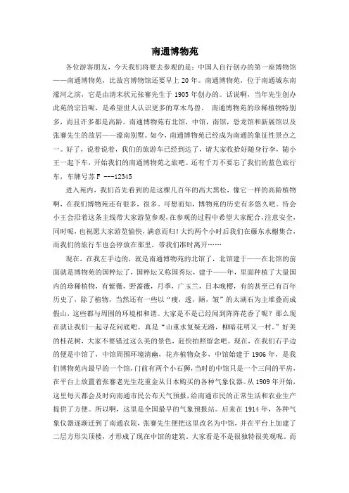 南通博物苑导游词