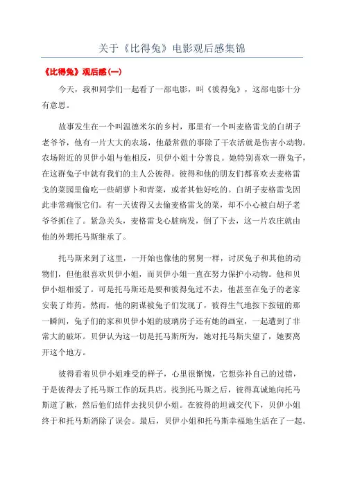 关于《比得兔》电影观后感集锦