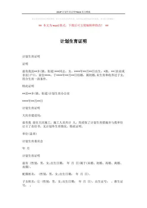 2019-计划生育证明-word范文模板 (4页)