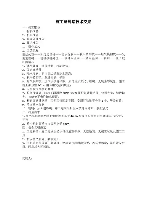 施工洞封堵技术交底