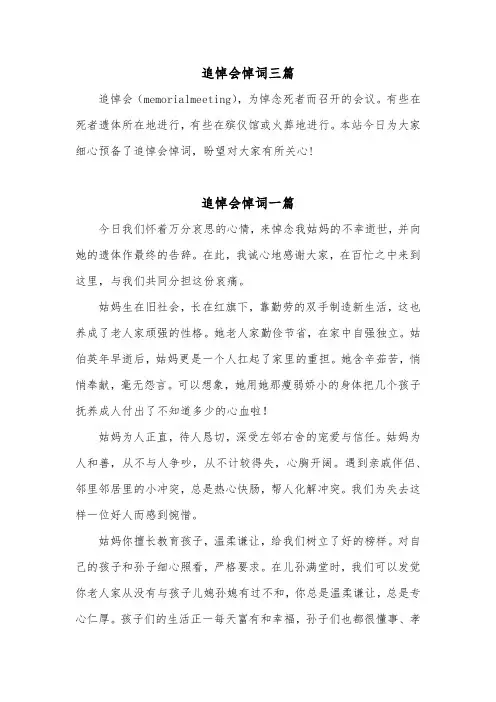 (3篇)追悼会悼词