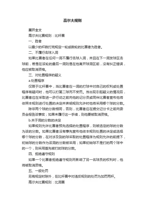 高尔夫规则