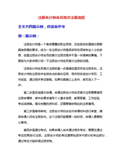 注册会计师会员首次注册流程
