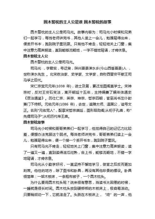 圆木警枕的主人公是谁圆木警枕的故事